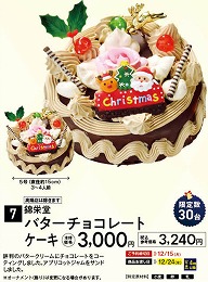 錦栄堂 バターチョコレートケーキ